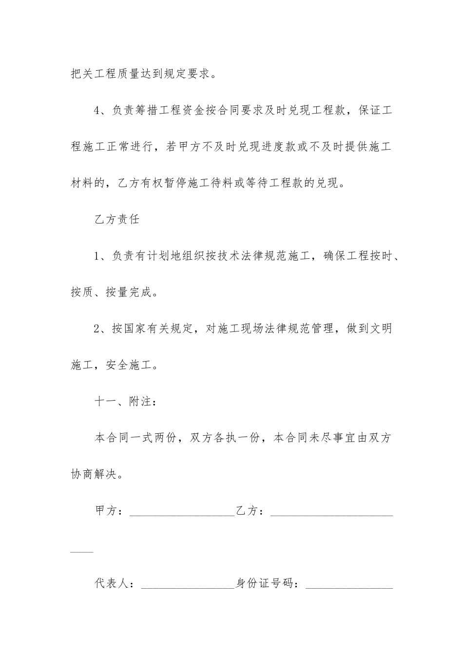 实用的承包合同模板6篇-个人承包合同模板_第3页