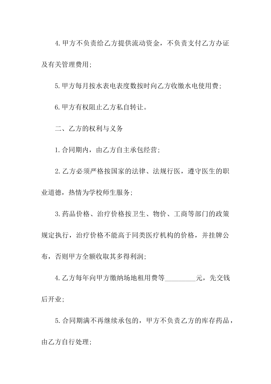 实用的承包合同模板汇总10篇_第2页
