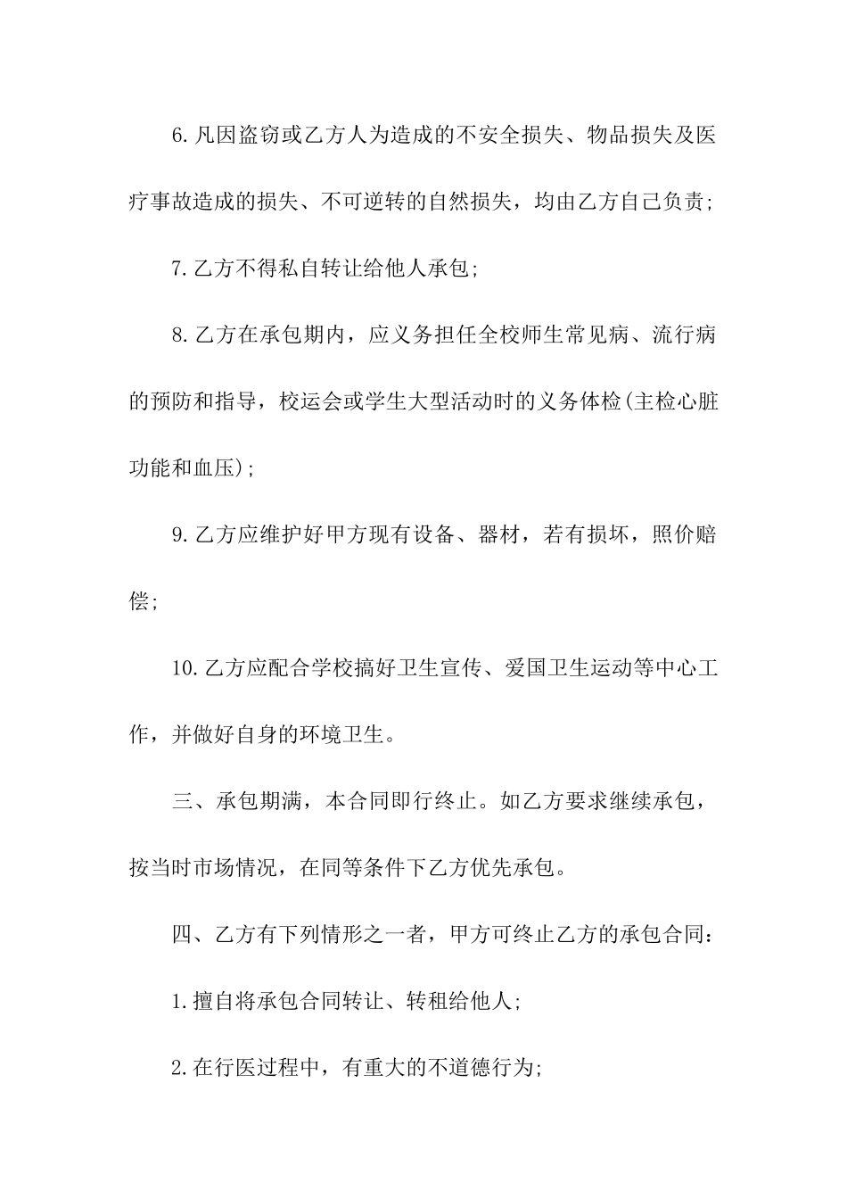 实用的承包合同模板汇总10篇_第3页