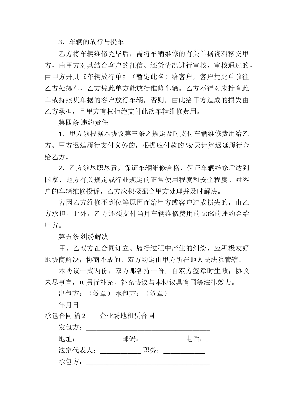 实用的承包合同模板汇总7篇_第2页