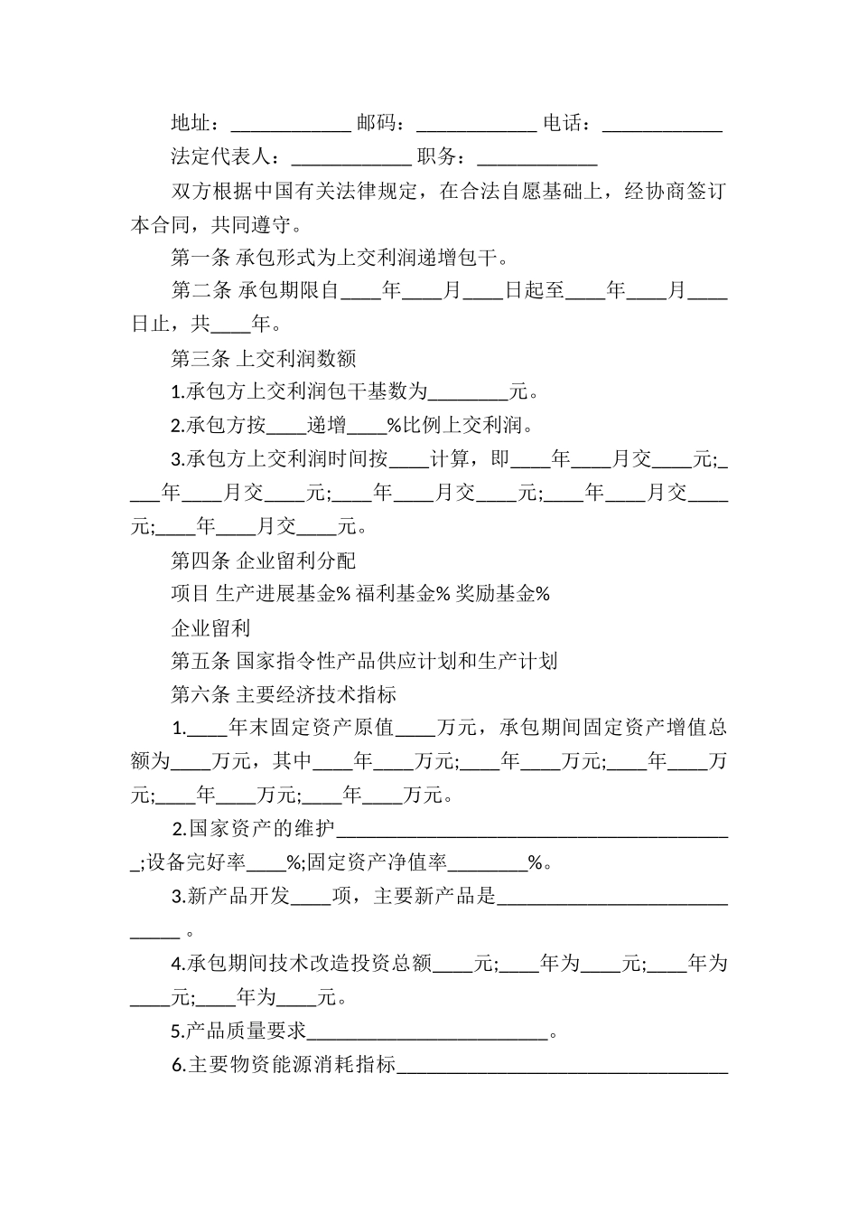 实用的承包合同模板汇总7篇_第3页