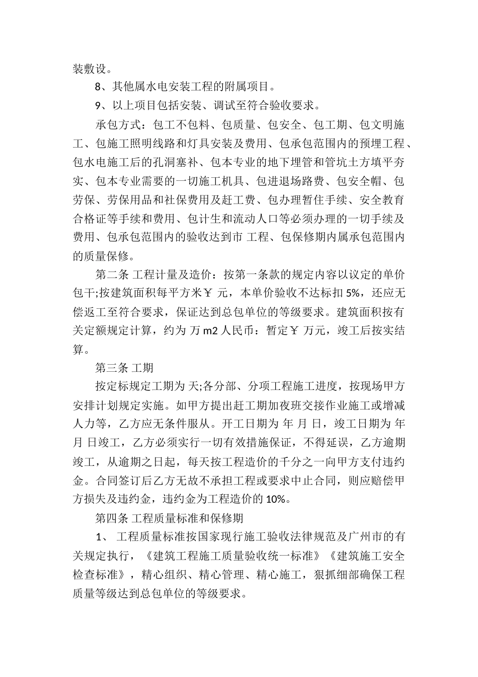 实用的承包合同模板9篇_第2页