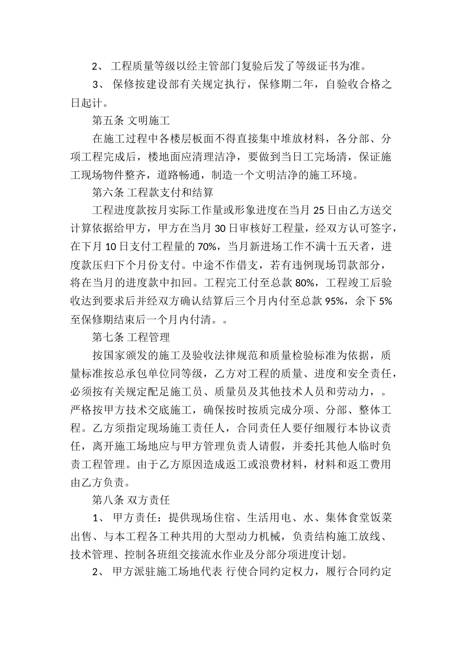实用的承包合同模板9篇_第3页