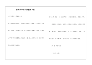 实用的承包合同模板9篇