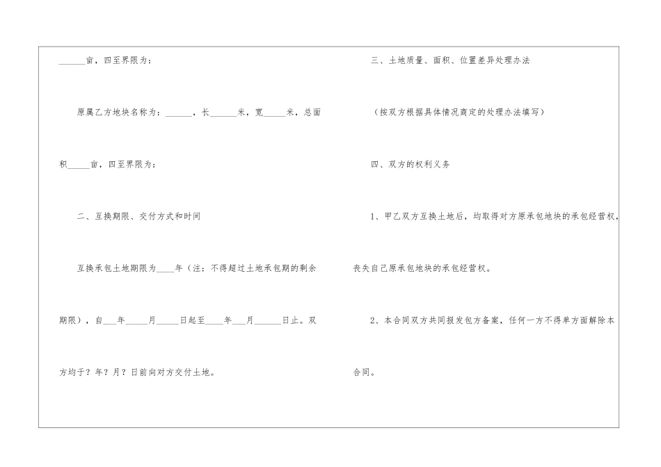 实用的承包合同模板汇编九篇_第2页