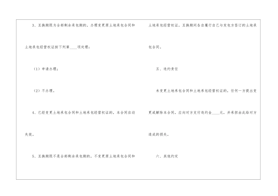 实用的承包合同模板汇编九篇_第3页