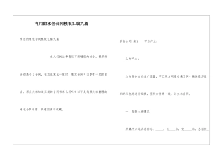 实用的承包合同模板汇编九篇