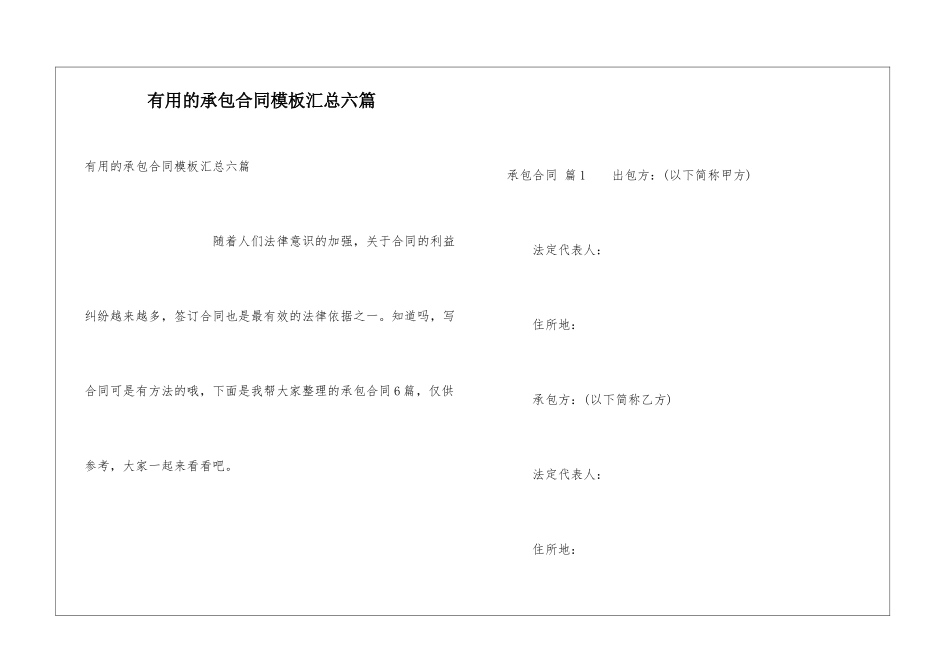 实用的承包合同模板汇总六篇_第1页
