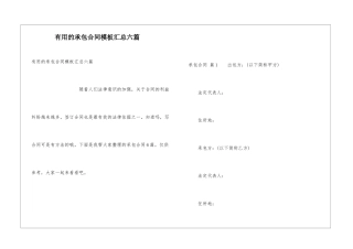 实用的承包合同模板汇总六篇