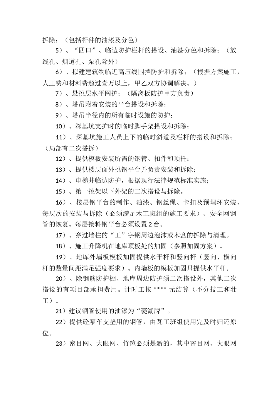 实用的承包合同汇总8篇_第2页