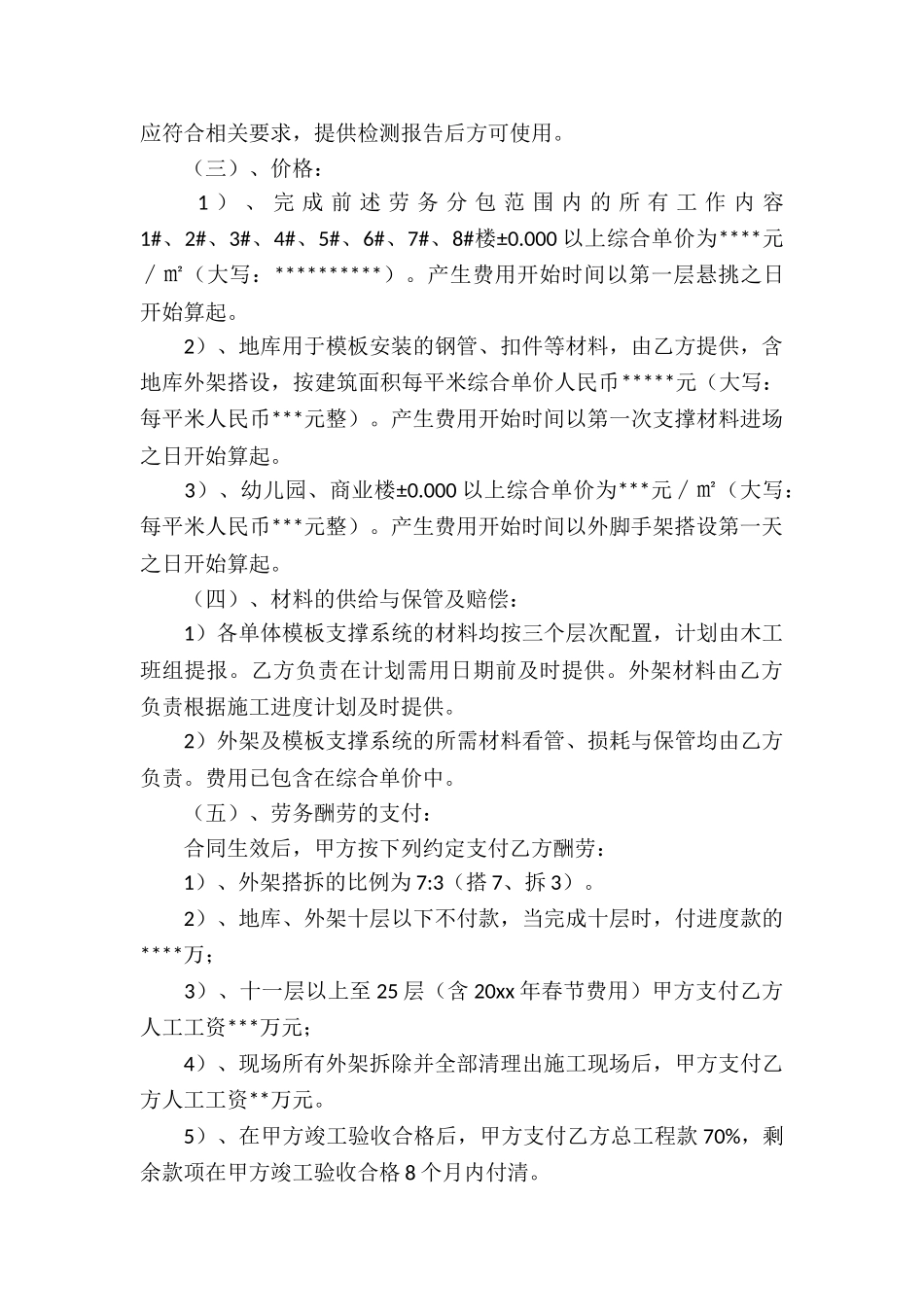 实用的承包合同汇总8篇_第3页