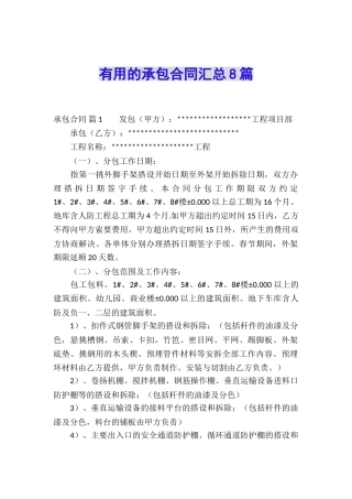 实用的承包合同汇总8篇
