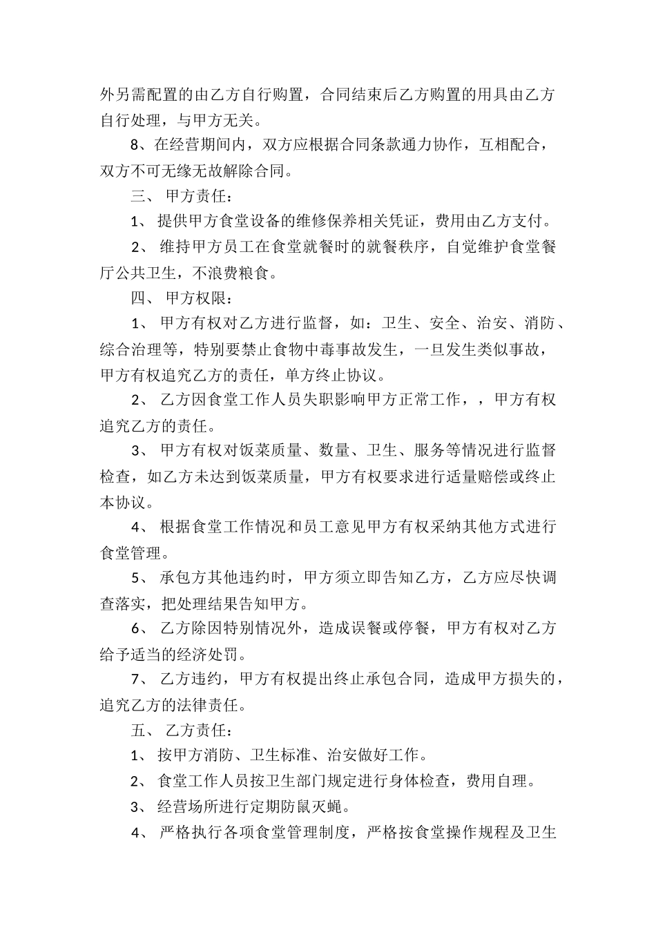 实用的承包合同汇总九篇_第2页