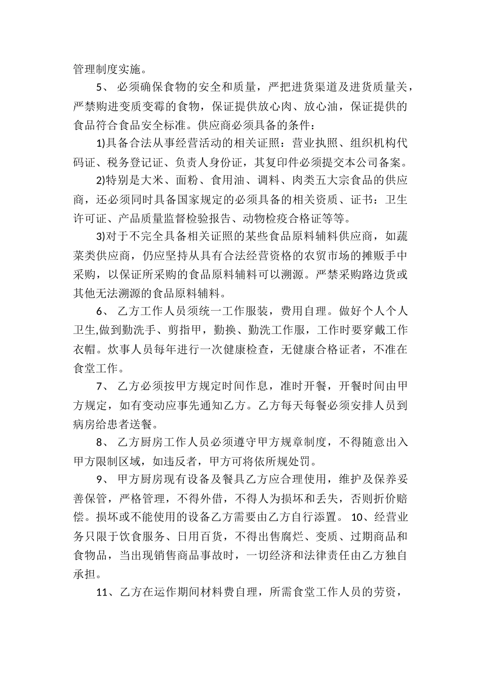 实用的承包合同汇总九篇_第3页