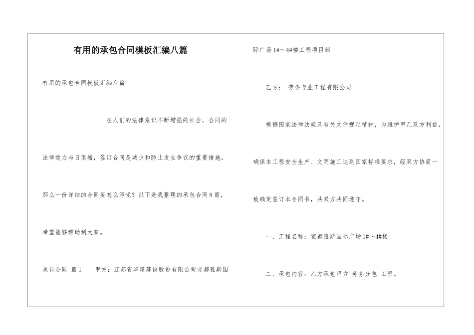 实用的承包合同模板汇编八篇_第1页
