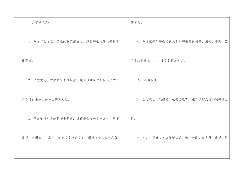 实用的承包合同模板汇编八篇_第2页