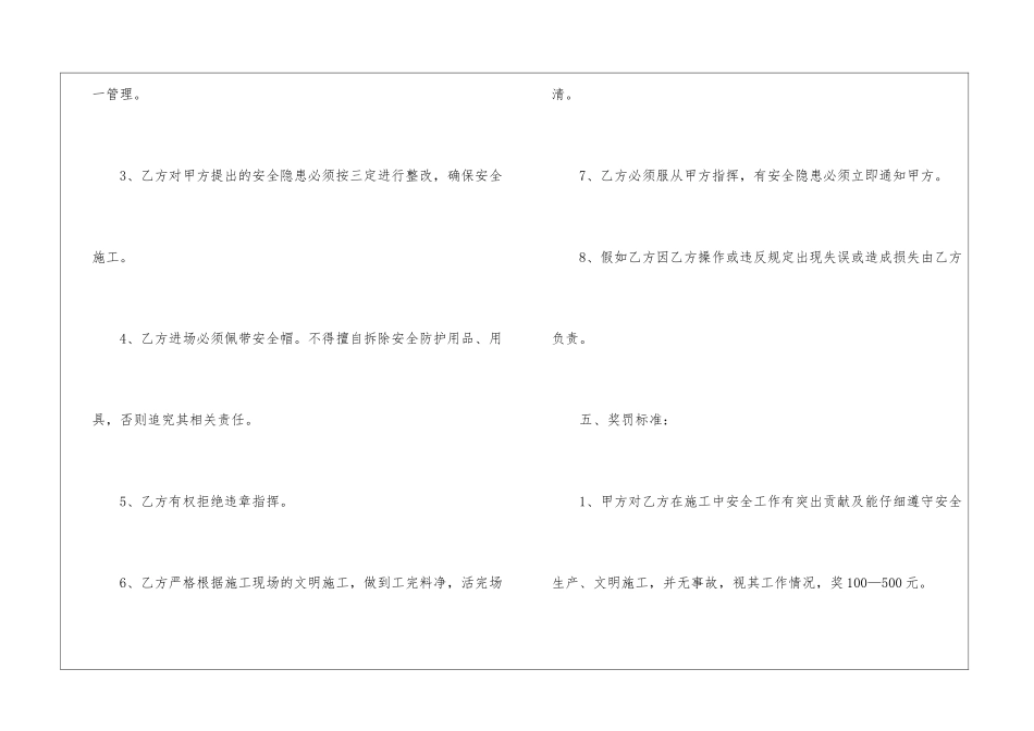 实用的承包合同模板汇编八篇_第3页
