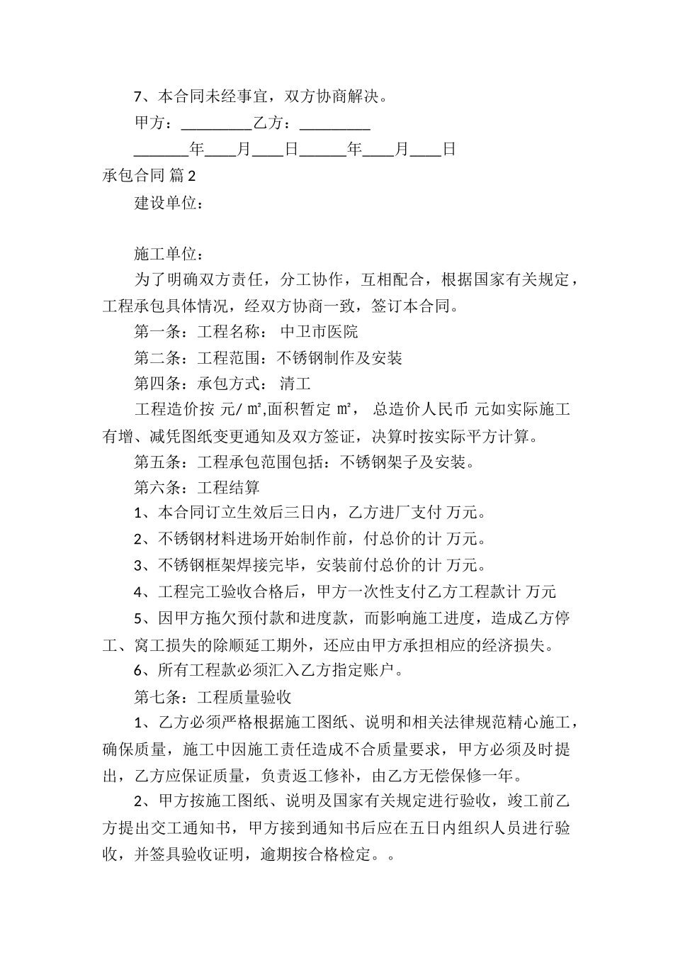 实用的承包合同模板集合10篇_第2页