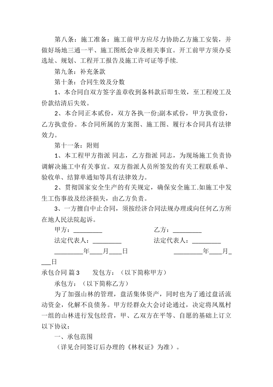 实用的承包合同模板集合10篇_第3页