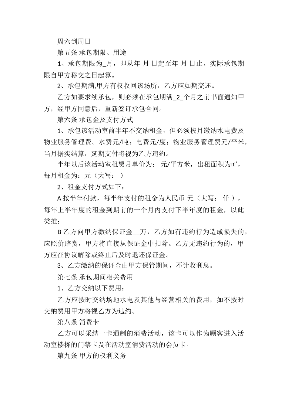 实用的承包合同汇总5篇_第3页