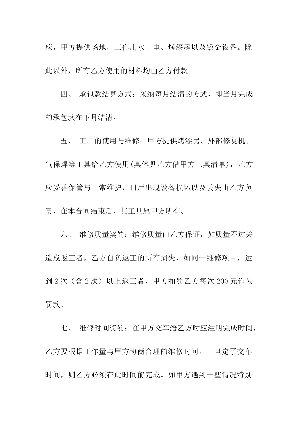 实用的承包合同汇总五篇_第2页