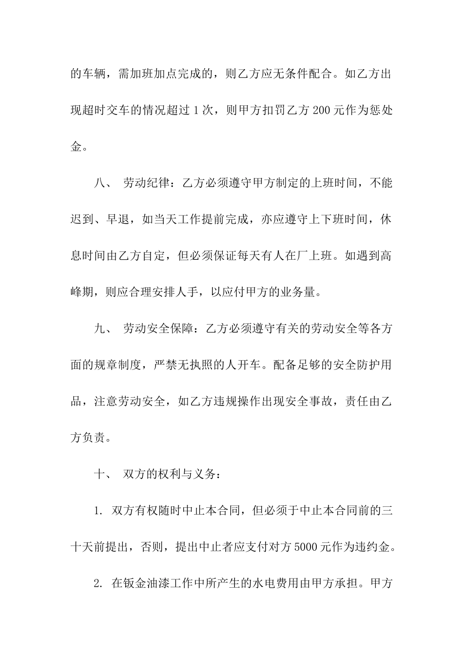 实用的承包合同汇总五篇_第3页