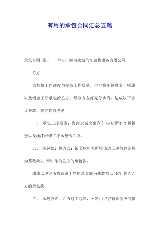 实用的承包合同汇总五篇