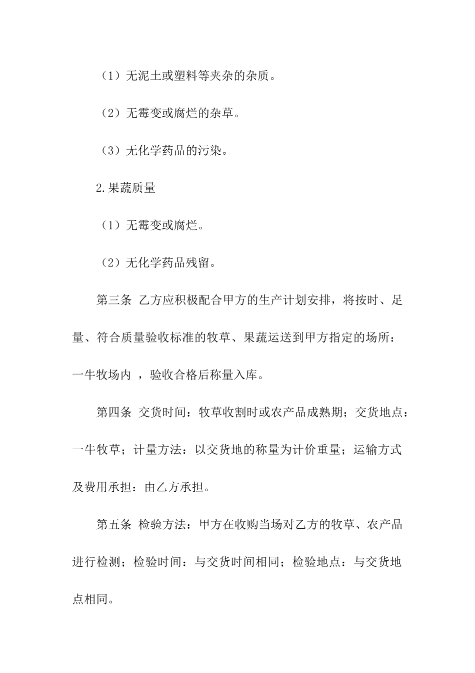 实用的承包合同汇编6篇_第2页