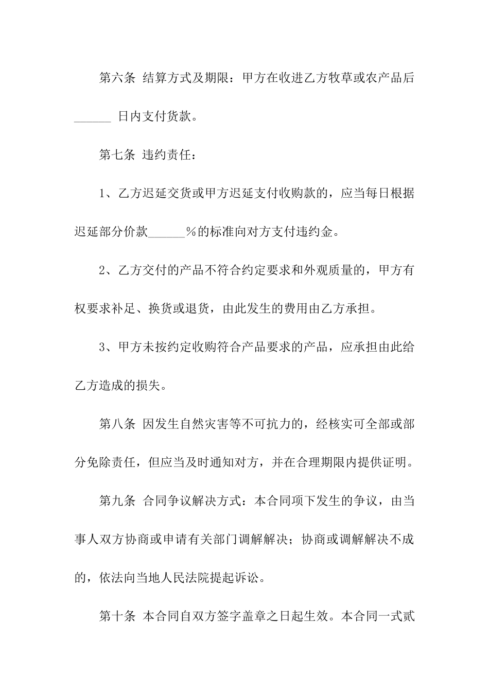 实用的承包合同汇编6篇_第3页