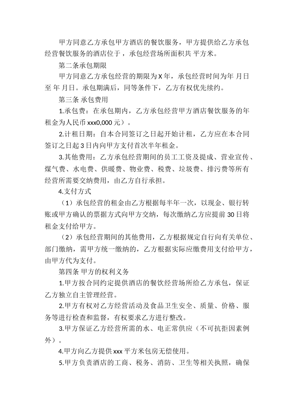 实用的承包合同模板集锦5篇_第3页