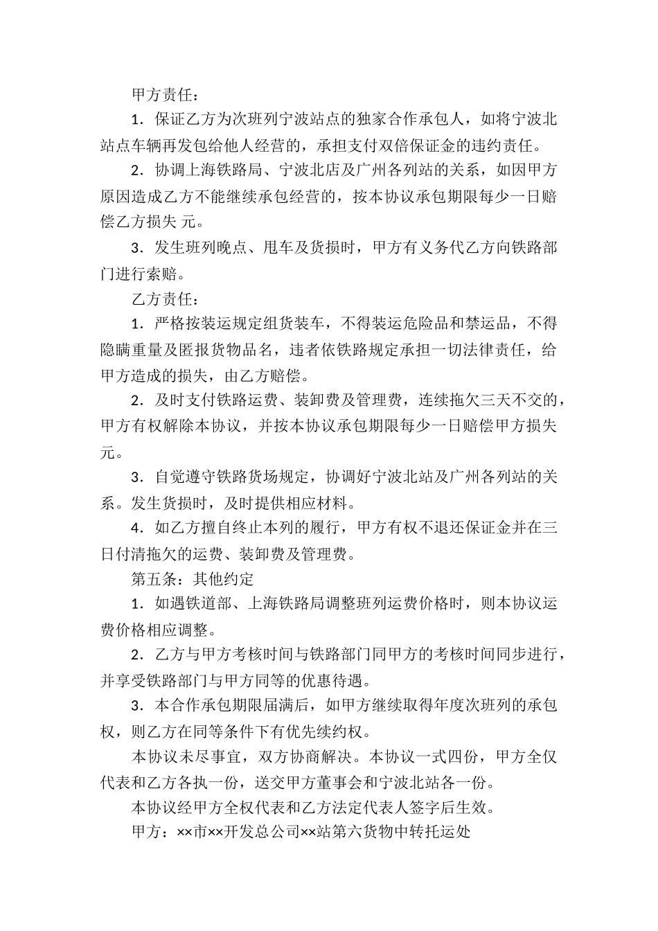 实用的承包合同汇总7篇_第2页