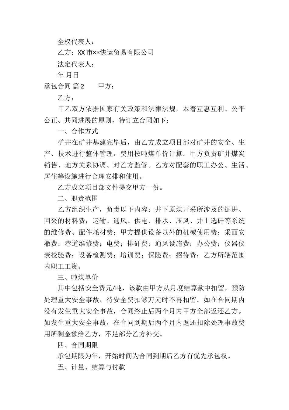 实用的承包合同汇总7篇_第3页