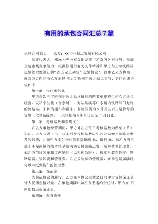 实用的承包合同汇总7篇