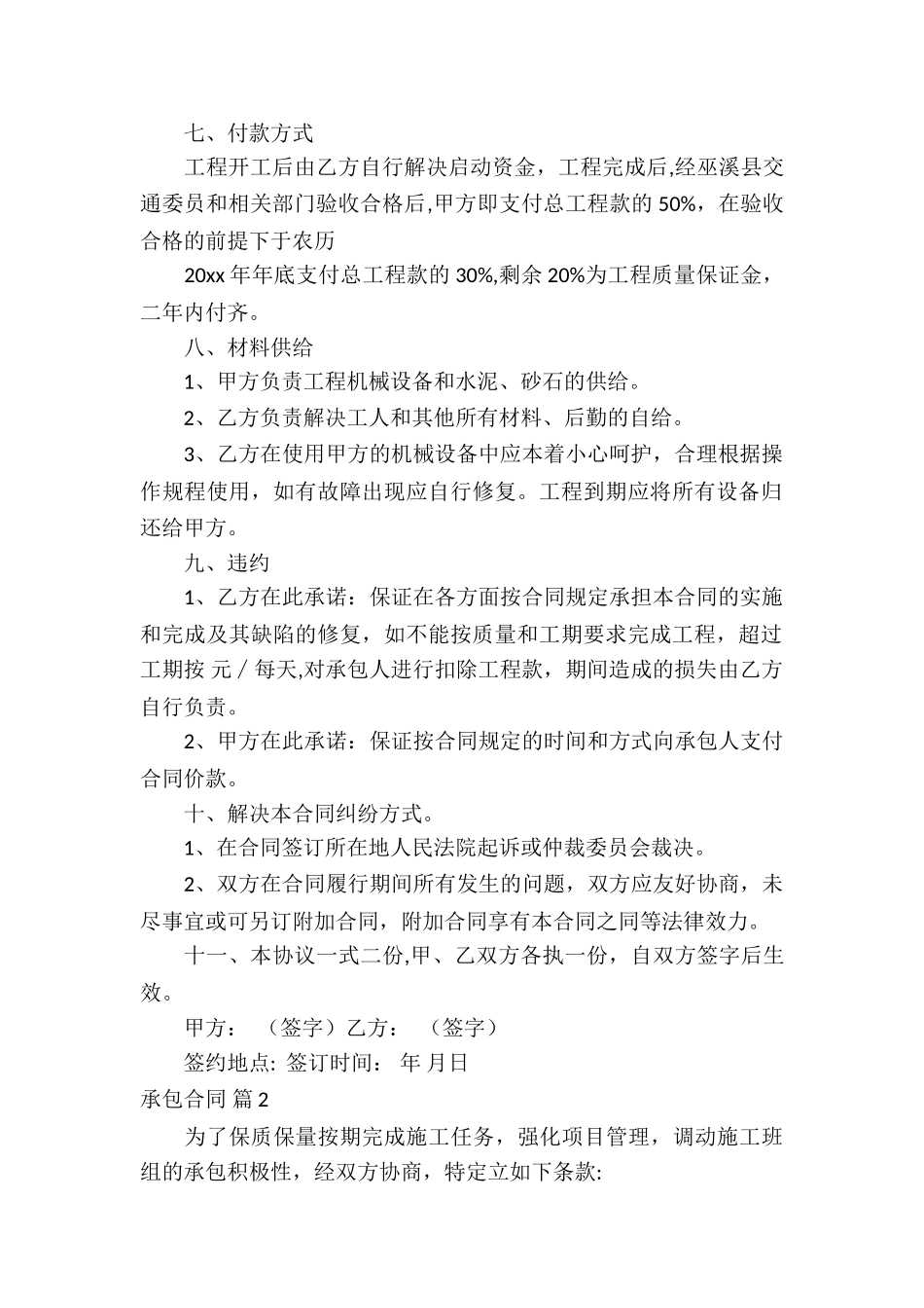 实用的承包合同汇总五篇_第2页