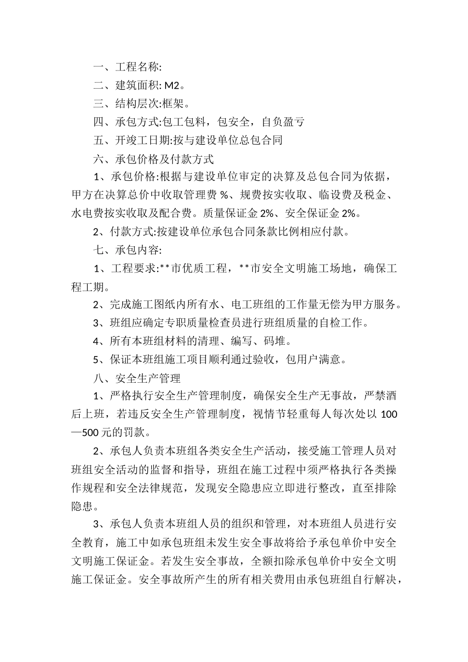 实用的承包合同汇总五篇_第3页
