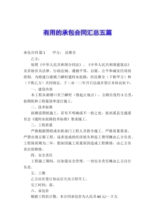实用的承包合同汇总五篇