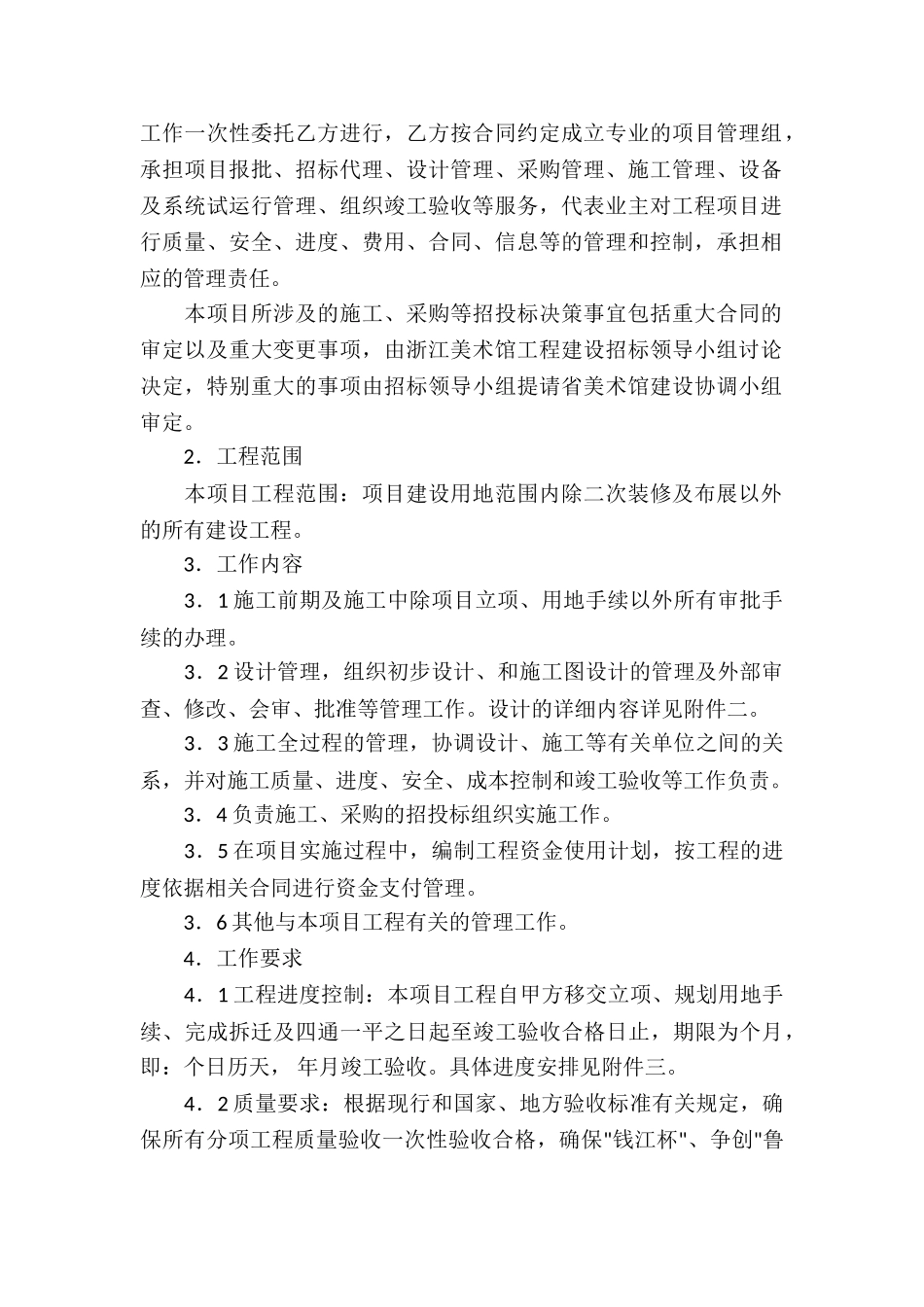 实用的承包合同汇编7篇_第2页