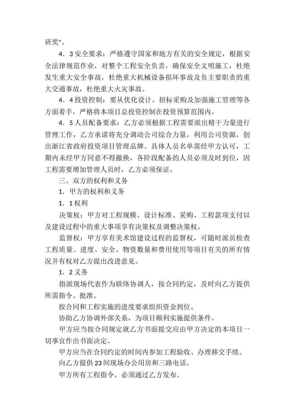 实用的承包合同汇编7篇_第3页