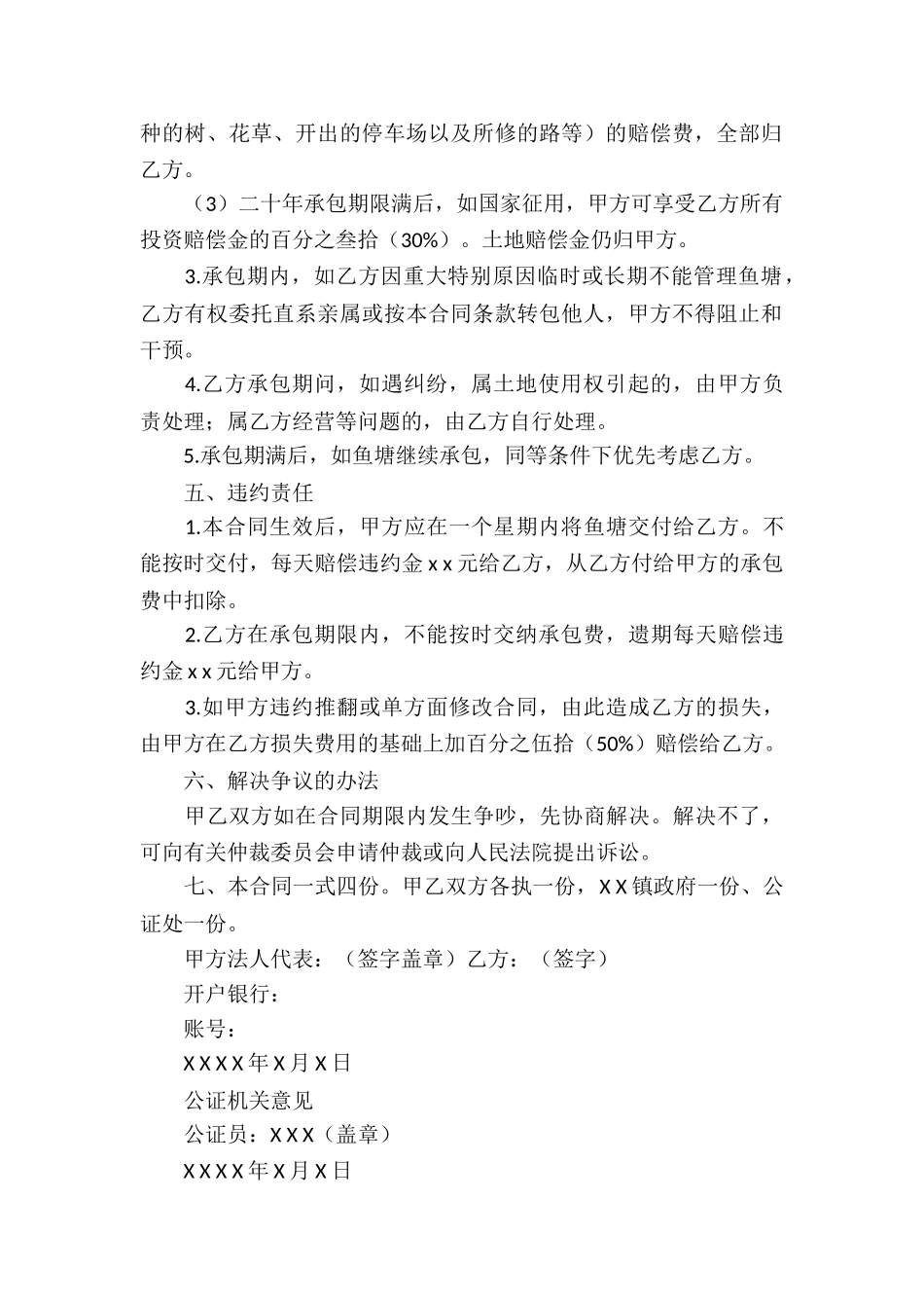 实用的承包合同汇编9篇_第2页