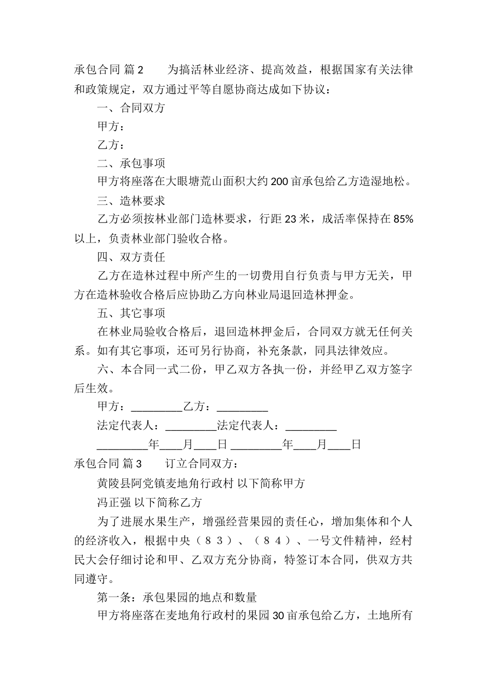 实用的承包合同汇编9篇_第3页