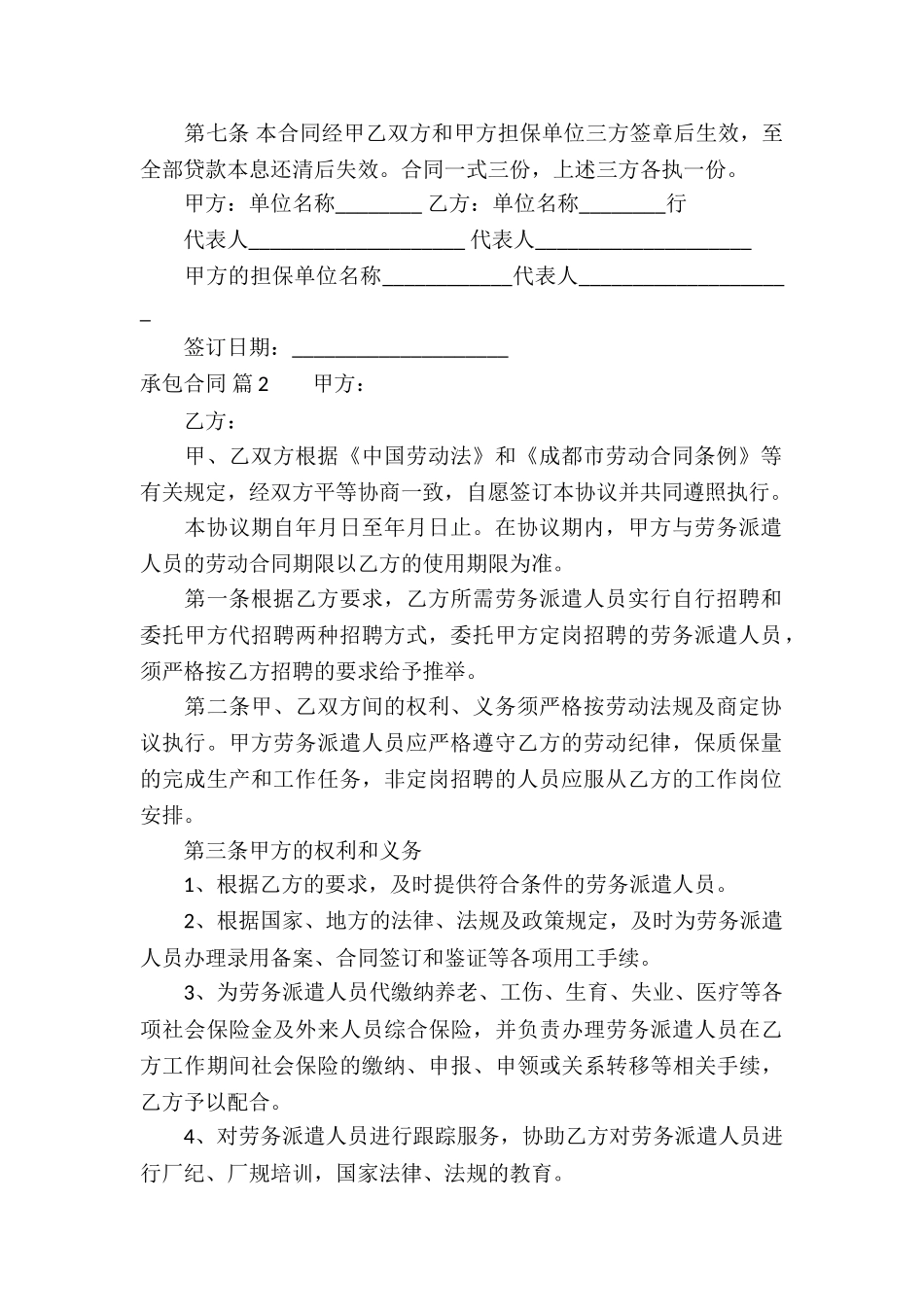 实用的承包合同汇编七篇_第2页