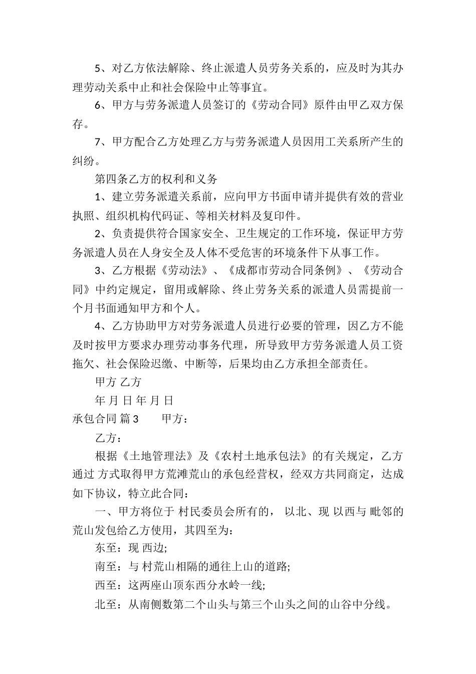 实用的承包合同汇编七篇_第3页