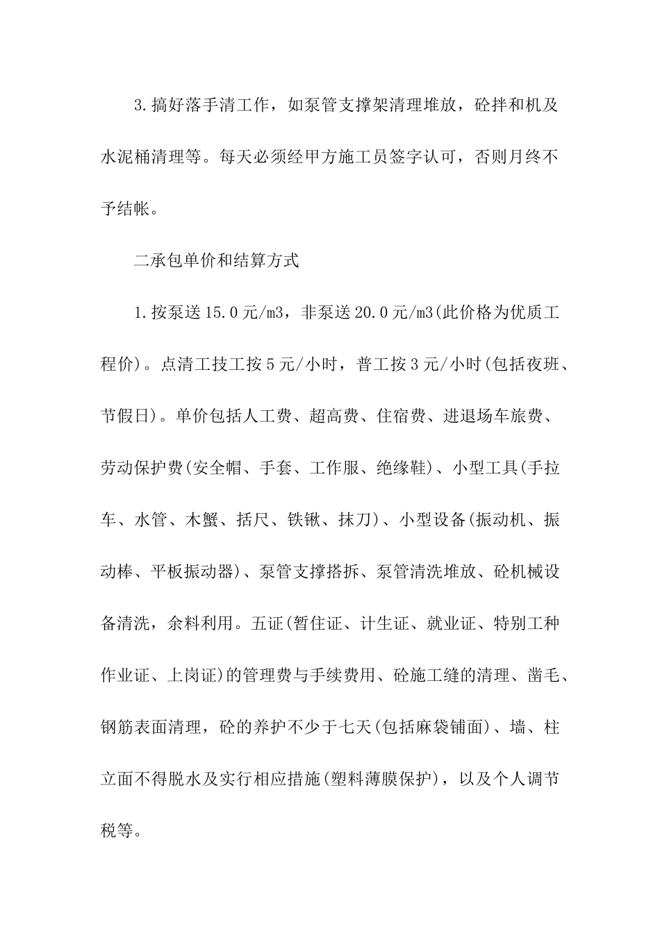 实用的承包合同汇编7篇_第2页