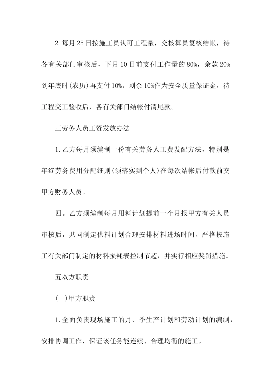 实用的承包合同汇编7篇_第3页