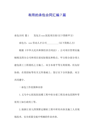 实用的承包合同汇编7篇