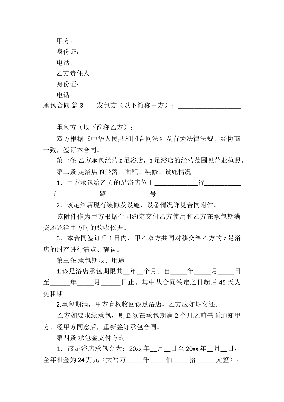 实用的承包合同汇编十篇_第3页