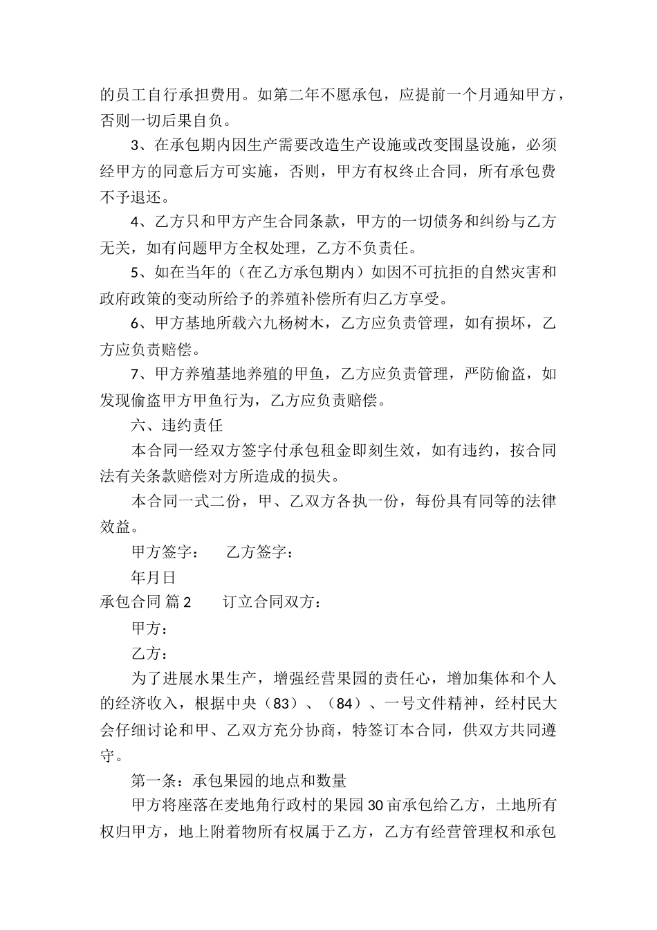 实用的承包合同汇编五篇_第2页
