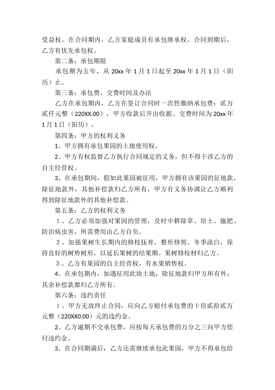 实用的承包合同汇编五篇_第3页