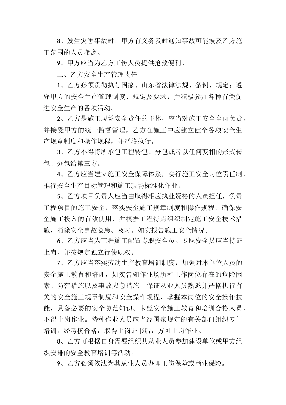 实用的承包合同锦集6篇_第2页