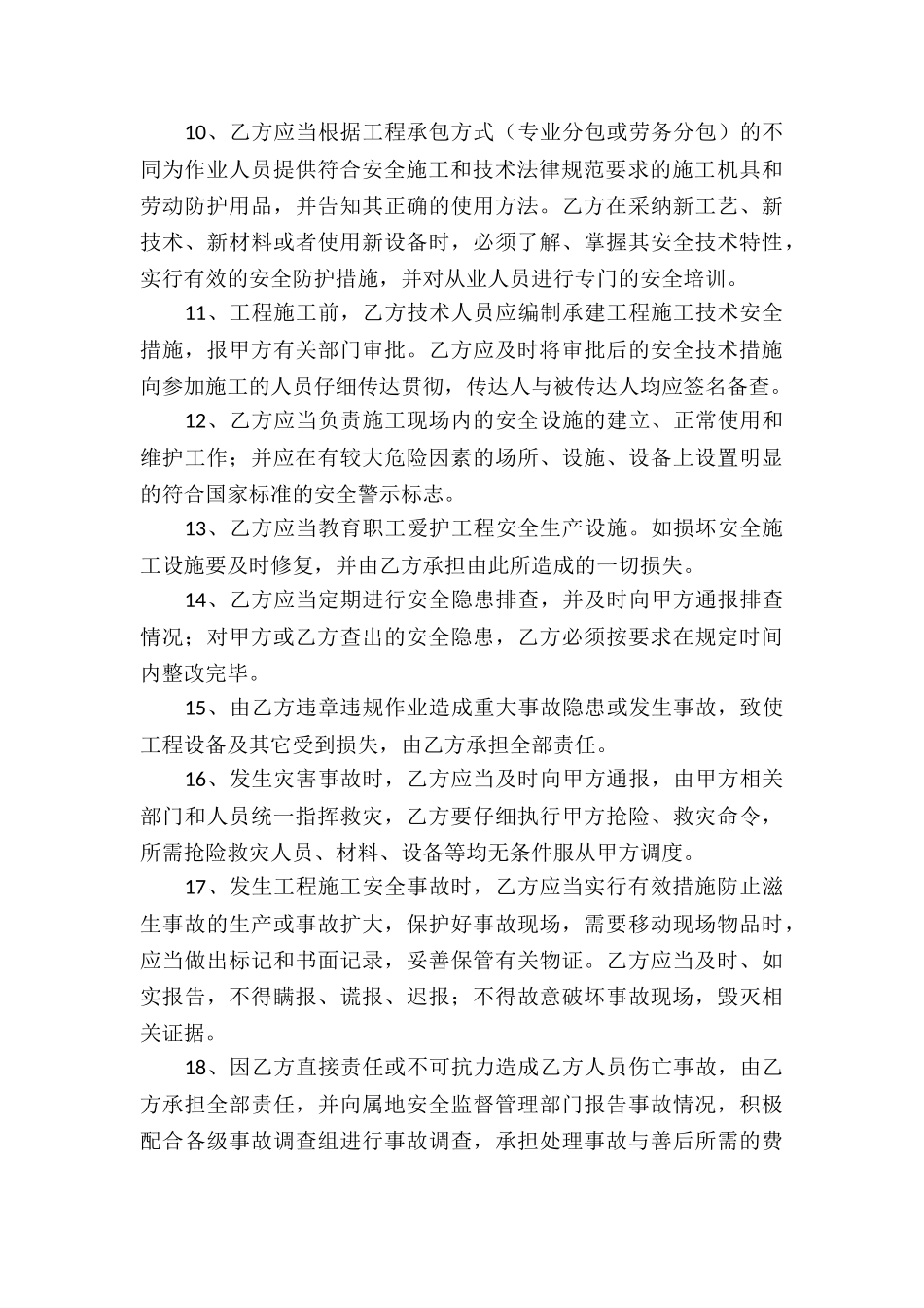 实用的承包合同锦集6篇_第3页